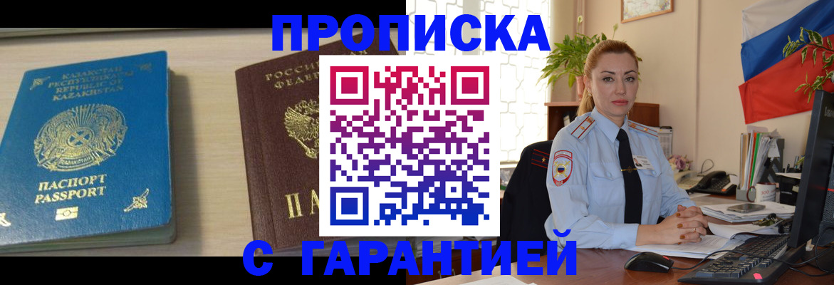 прописка от собственника в Елизово