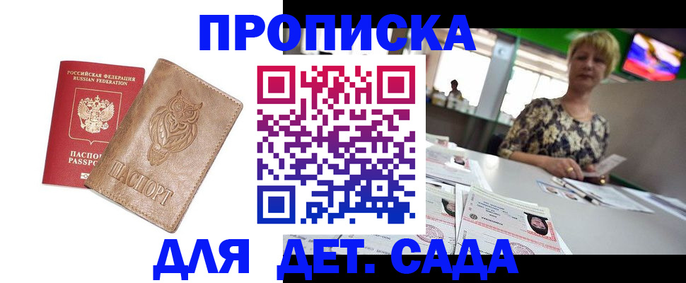 прописка гарантия в Елизово