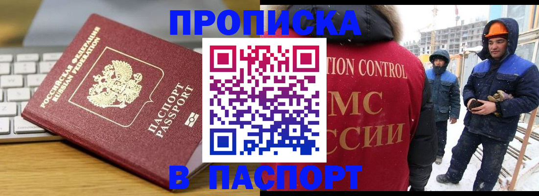 прописка законно в Елизово