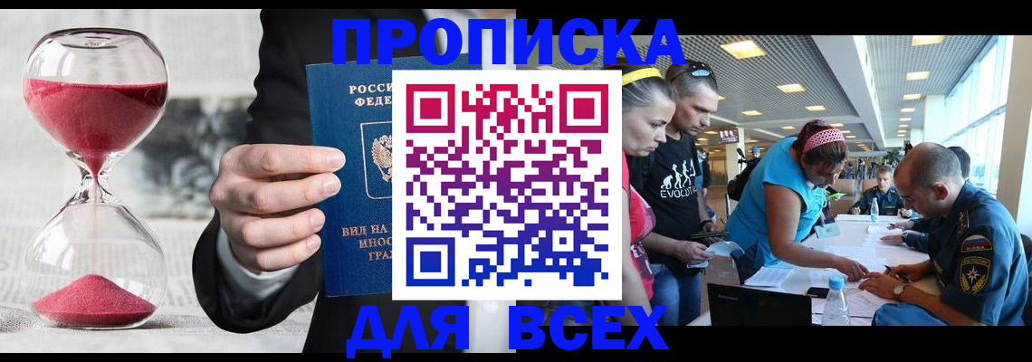 временная регистрация купить в Елизово