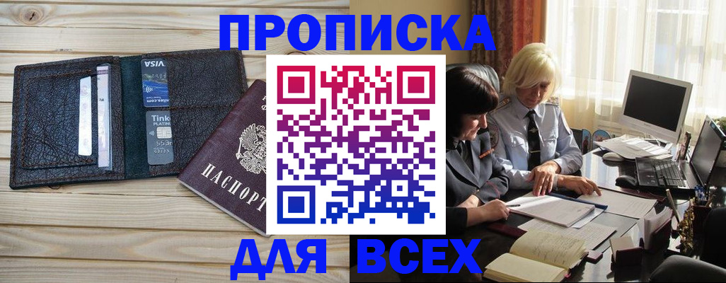 прописка регистрация в Елизово