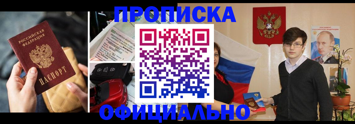 прописка штамп в Елизово